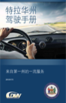 Chinese Driver Manual